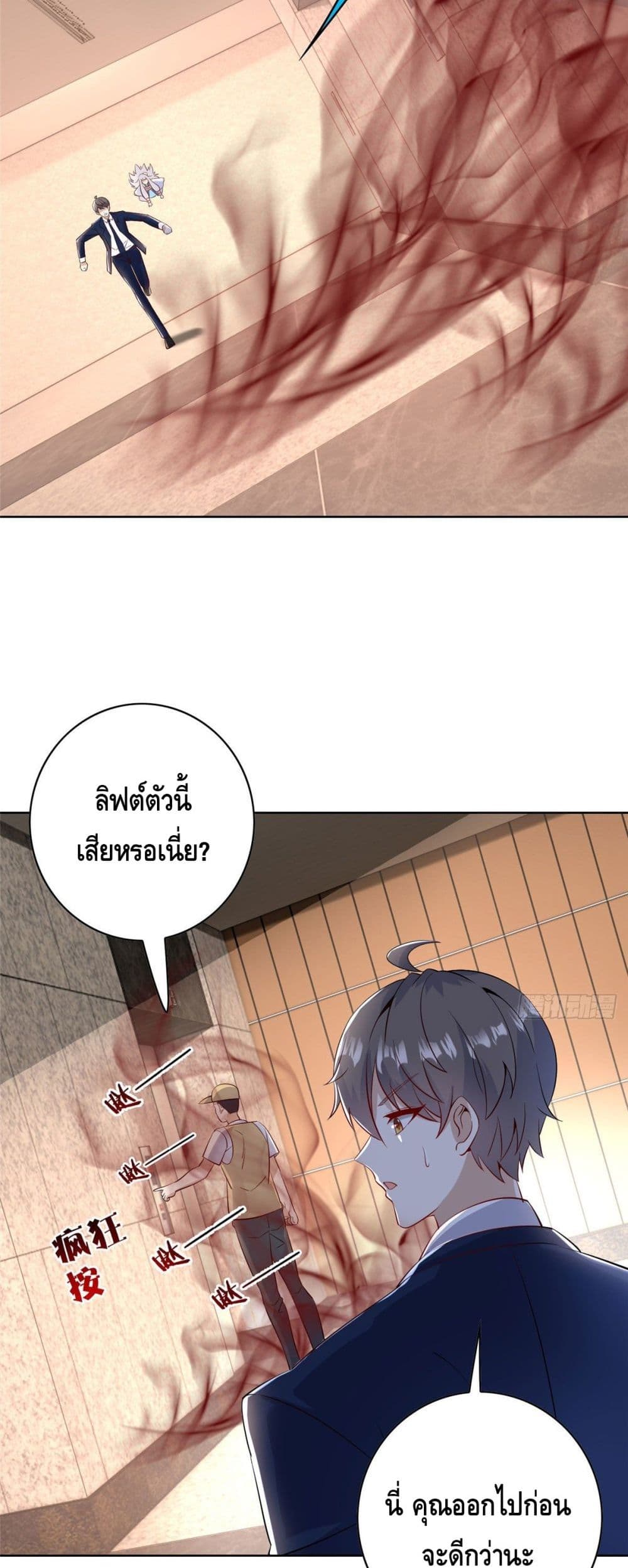 The Great System ตอนที่ 30 (3)